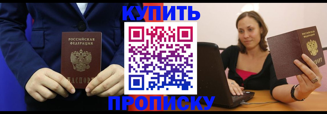 прописка в Заволжье